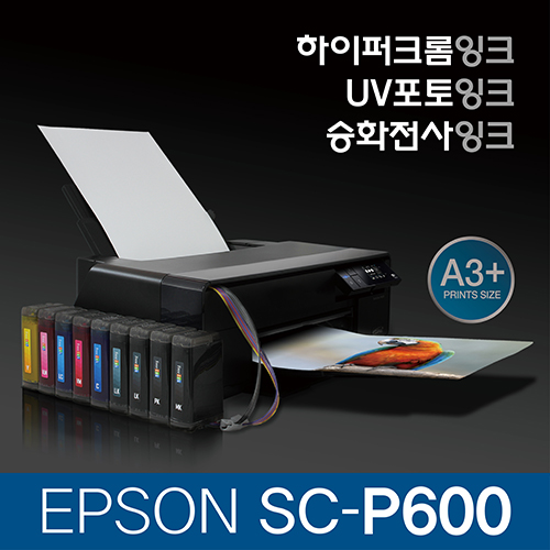 EPSON SC-P600 하이퍼크롬잉크 셋팅
