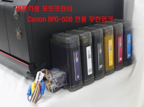 Canon PRO-500 무한 프린터제외  12색 안료 무한 공급기 ,잉크 포함