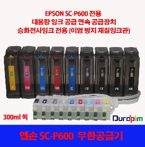 EPSPN SC-P600 무한공급기 (잉크 포함)