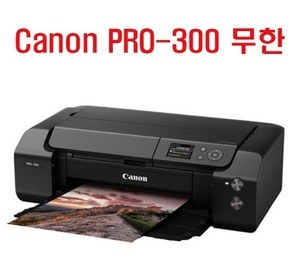 Canon PRO-300 무한 잉크 장착 10색 안료잉크 포함  프린터 (사전예약)