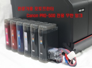 Canon PRO-500 무한 프린터제외  12색 안료 무한 공급기 ,잉크 포함